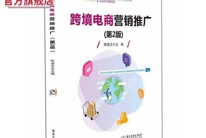 跨境电商推广渠道、跨境电商的推广方式 跨境电商推广渠道、跨境电商的推广方式