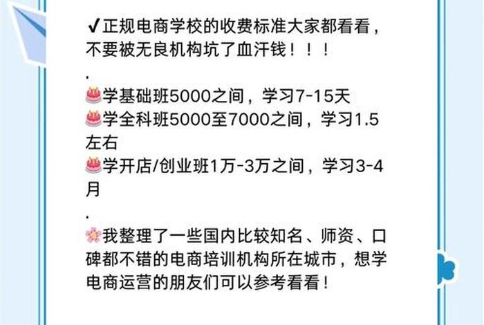 电商运营培训多少钱左右、电商运营培训多少钱左右合适 电商运营培训多少钱左右、电商运营培训多少钱左右合适