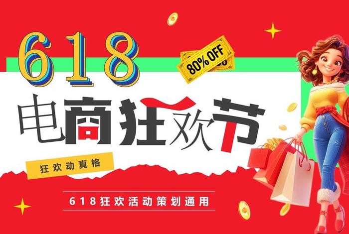 618电商大战是什么 - 618电商节是什么意思 618电商大战是什么 - 618电商节是什么意思