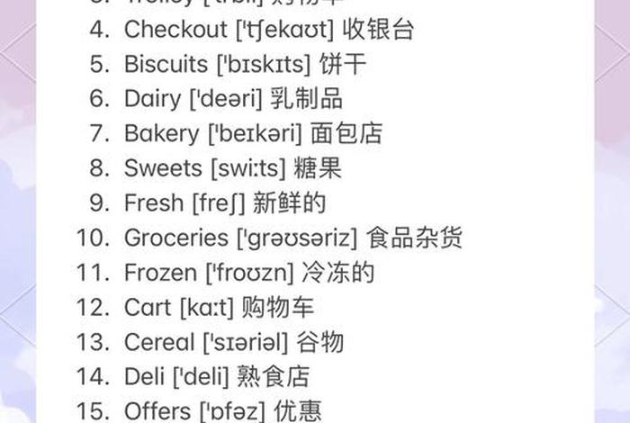 电商英语常用词汇；电商英语常用词汇大全