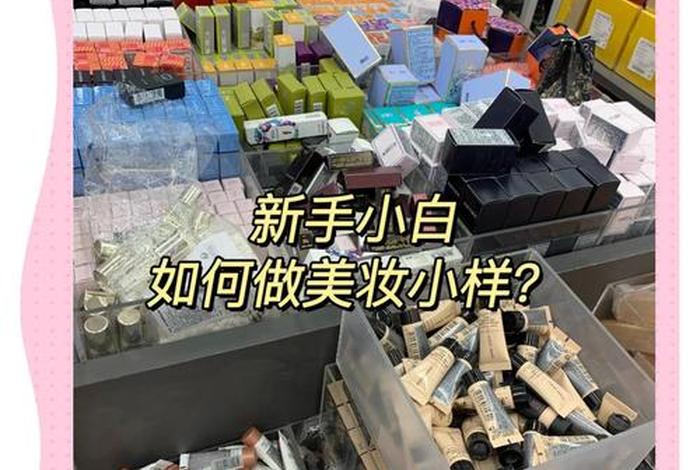 怎样做电商从零开始卖化妆品 - 怎样做电商从零开始卖化妆品呢 怎样做电商从零开始卖化妆品 - 怎样做电商从零开始卖化妆品呢