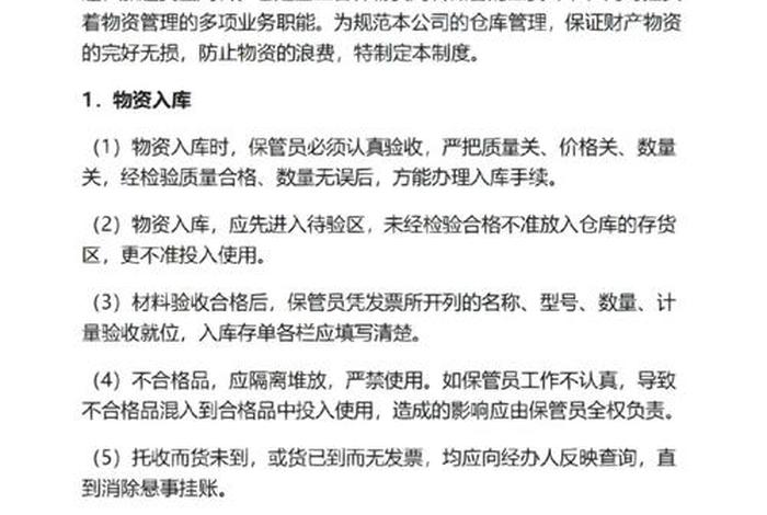 电商仓库管理制度（电商仓库的规章制度）