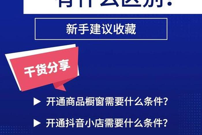 电商带货和商品橱窗一样吗 电商带货和商品橱窗一样吗知乎