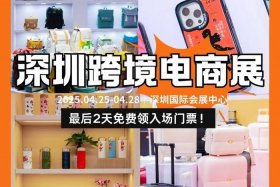 出海网跨境电商展会需要门票吗、出海网跨境电商展会需要门票吗现在