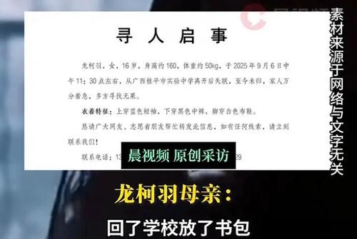 广西16岁女生离校失联 - 广西16岁女生离校失联视频