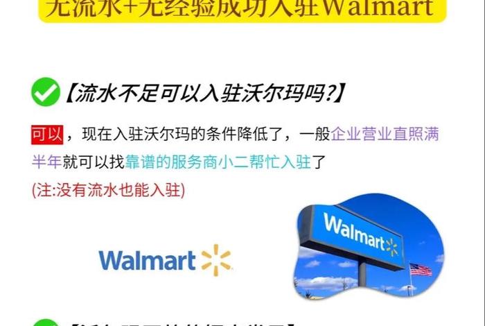 沃尔玛电商平台入驻条件 沃尔玛电商平台入驻条件要求