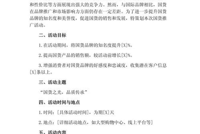 电商活动策划方案怎么写 电商活动策划方案怎么写范文