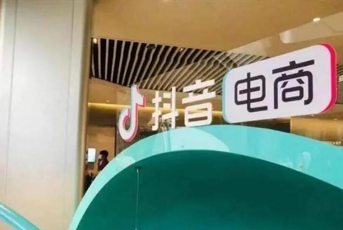 电商转型到抖音(电商转型到抖音要多久) 电商转型到抖音(电商转型到抖音要多久)