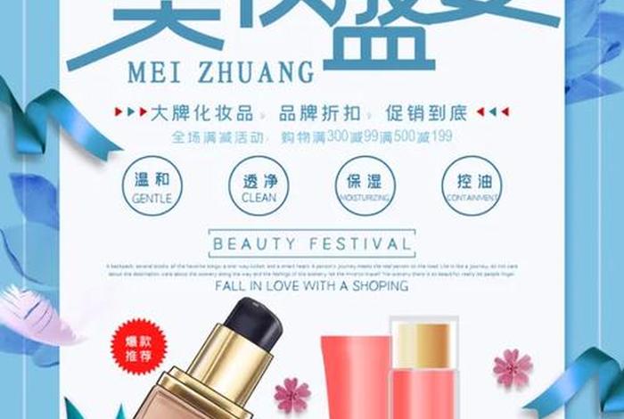 美妆电商广告(美妆电商广告宣传语) 美妆电商广告(美妆电商广告宣传语)