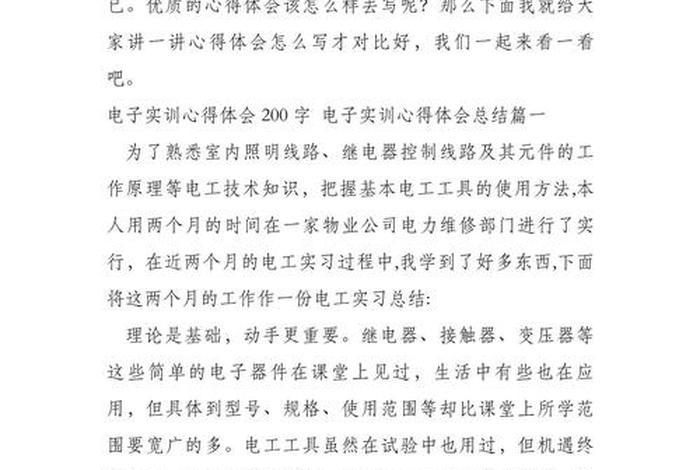 电商实训心得体会200字（电商实训心得体会200字怎么写）