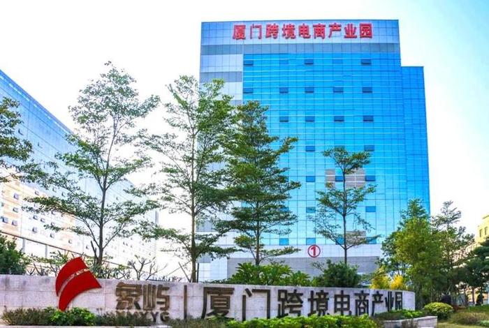 厦门跨境电商协会,厦门跨境电商协会地址 厦门跨境电商协会,厦门跨境电商协会地址