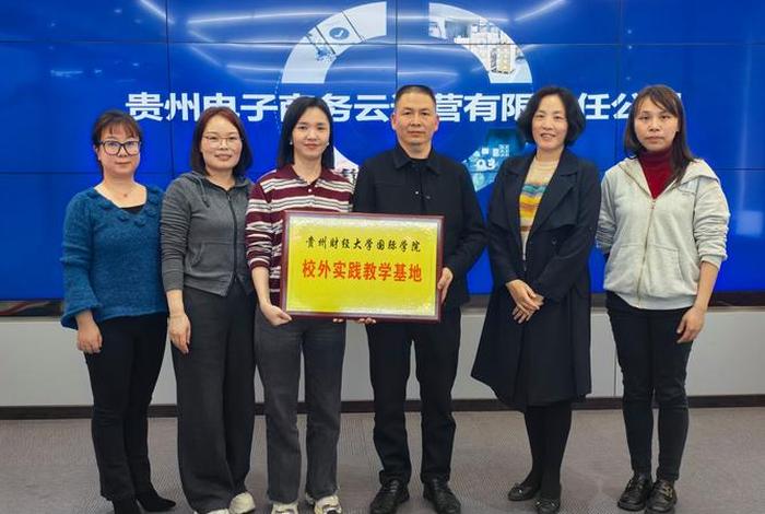 贵州电商云官网 贵州电商云有限责任公司官网 贵州电商云官网 贵州电商云有限责任公司官网