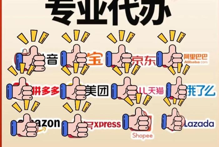 电商入驻代理、电商入驻代办