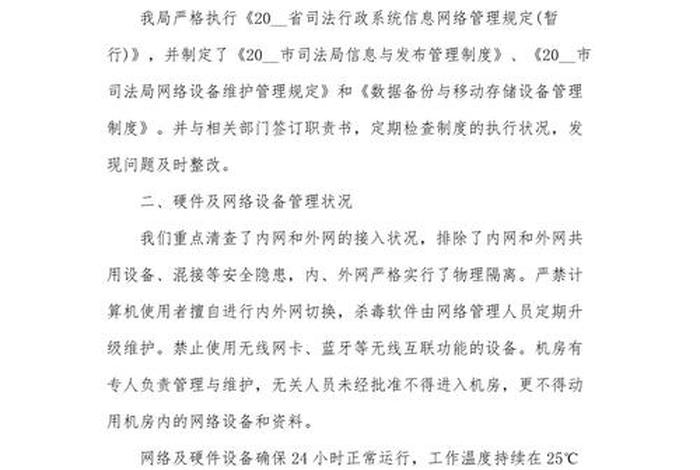 电商安全事件撰写报告 电商安全事件撰写报告范文