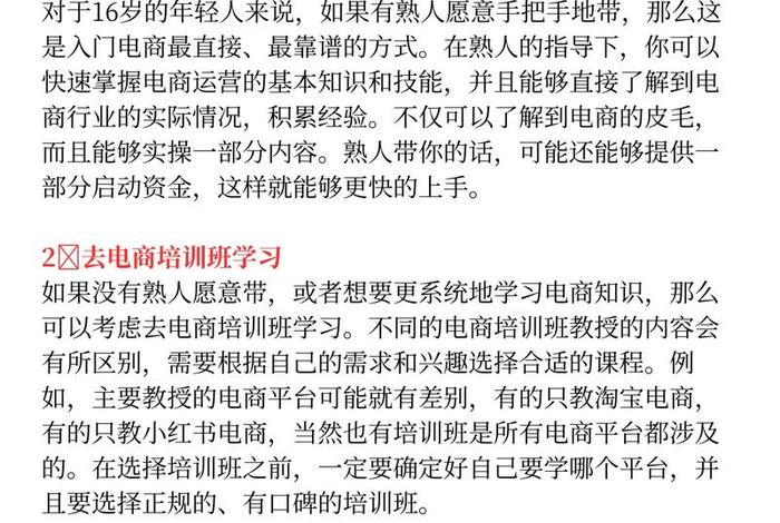 电商运营小技巧，电商运营小技巧培训