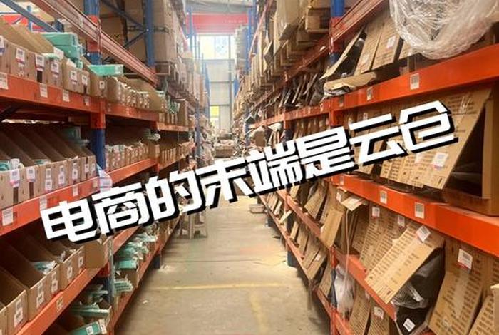 电商货架平台有哪些、电商货架平台有哪些类型 电商货架平台有哪些、电商货架平台有哪些类型