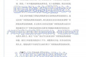 电商论文参考文献2024年最新 - 电商论文参考文献2024年最新版