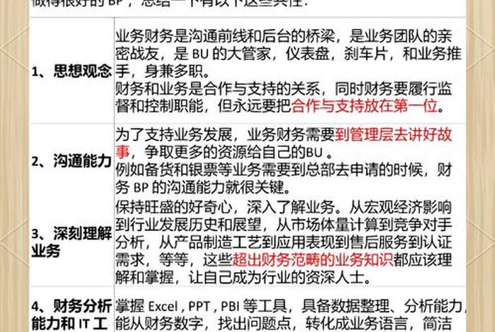 电商财务bp工作内容、电商财务bp工作内容怎么写