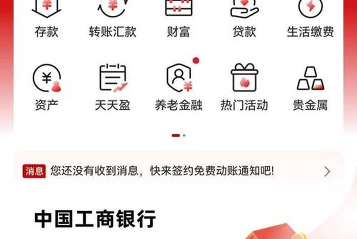 红商银行 工商银行app 红商银行 工商银行app