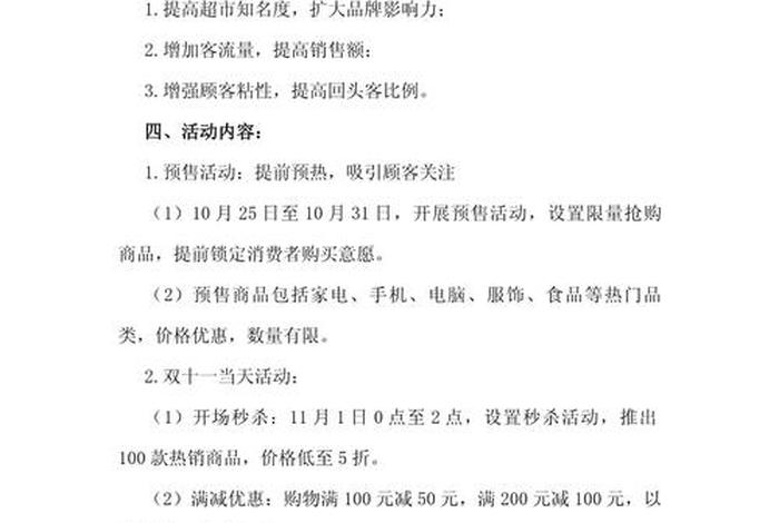 电商双十一活动策划方案；电商双十一活动策划方案范文