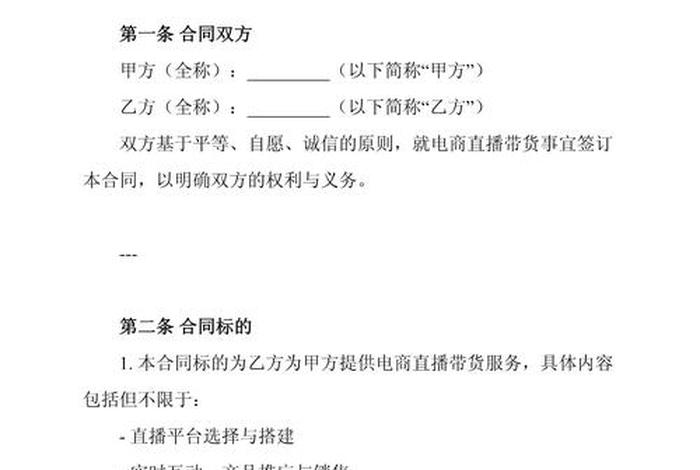 电商带货协议（电商带货协议模板）