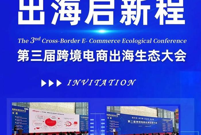 外贸电商展会 外贸电商展会策划方案