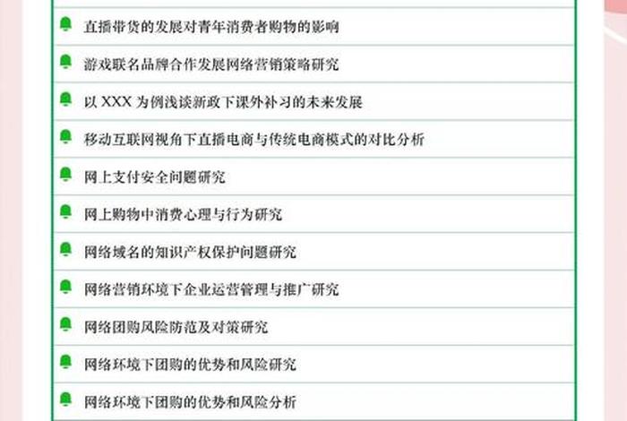 电商论文选题方向(电商论文选题方向2024wps) 电商论文选题方向(电商论文选题方向2024wps)