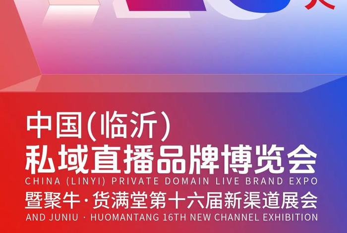 临沂电商展会;临沂国际电商网红直播展会 临沂电商展会;临沂国际电商网红直播展会