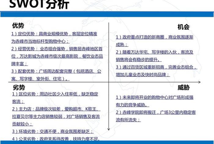 万达电商swot 万达电商云基地是干什么的 万达电商swot 万达电商云基地是干什么的