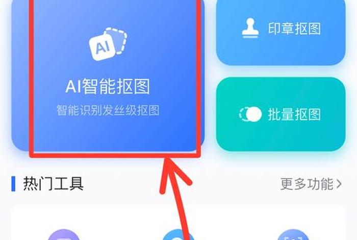 阿里巴巴电商抠图 阿里巴巴抠图软件 阿里巴巴电商抠图 阿里巴巴抠图软件