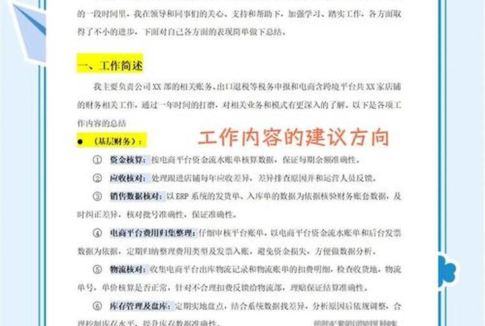 电商年终总结报告，电商年终总结报告个人工作怎么写