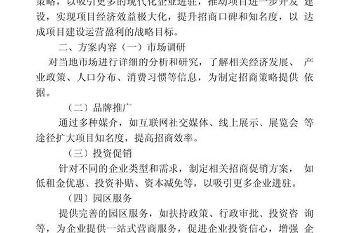 电商园区招商 电商园区招商方案 电商园区招商 电商园区招商方案