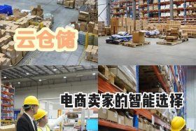 电商云仓库什么意思，电商云仓库是什么意思