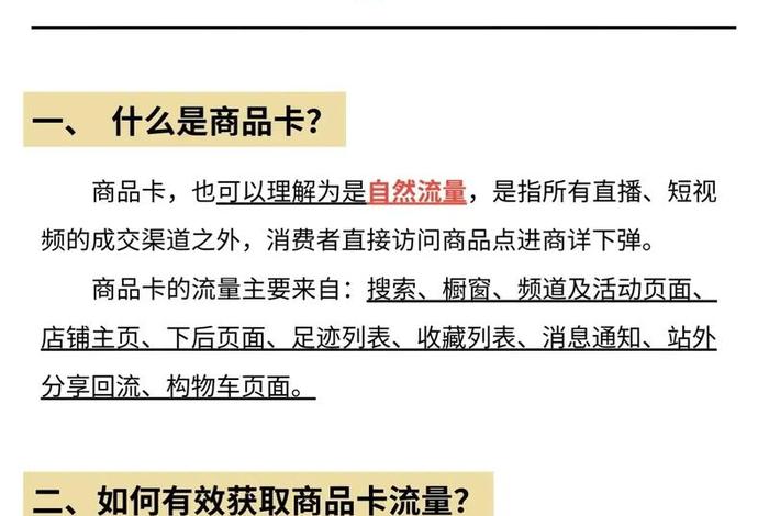 抖电商品卡是什么(抖音商品卡是什么意思) 抖电商品卡是什么(抖音商品卡是什么意思)