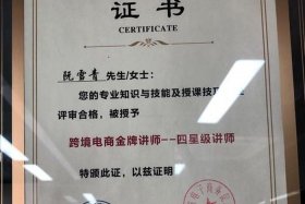 电商培训；电商培训的证书有用吗