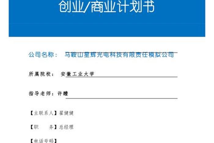 农村创业项目商业计划书（农村创业项目商业计划书模板）