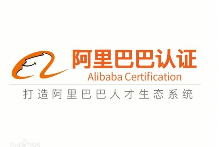 阿里巴巴电商运营认证,阿里巴巴内容运营专员认证 阿里巴巴电商运营认证,阿里巴巴内容运营专员认证