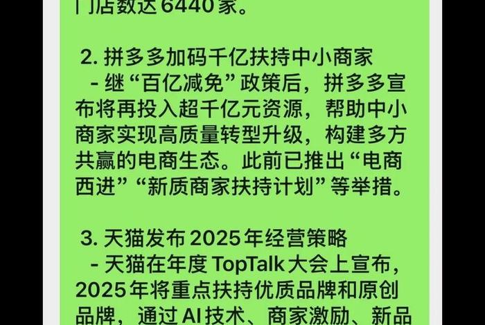 电商新闻最新今天；电商新闻最新今天报道
