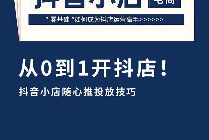 抖音店商中心、抖音小店商家中心