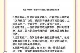 1688电商平台怎么操作，1688电商平台怎么操作流程