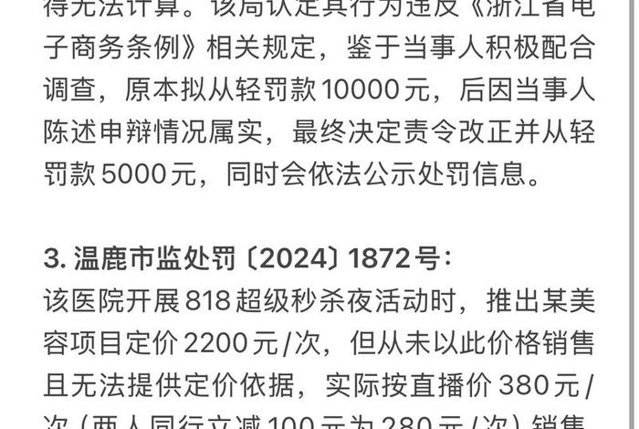 杭州电商公司被罚3.6亿 杭州电商公司被罚3.6亿元 杭州电商公司被罚3.6亿 杭州电商公司被罚3.6亿元