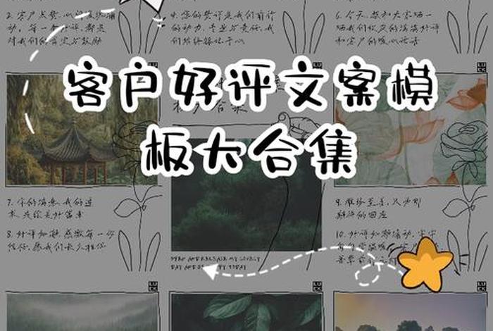 电商好评模板（电商好评模板文案）