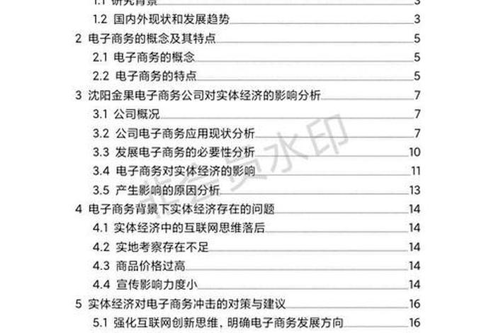 移动电商毕业论文、移动电子商务毕业论文 移动电商毕业论文、移动电子商务毕业论文