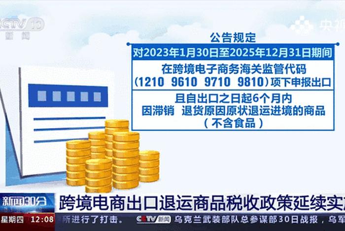 跨境出口电商税收政策 - 跨境出口电商税收政策研究 跨境出口电商税收政策 - 跨境出口电商税收政策研究