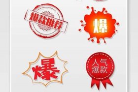 电商爆款什么意思 电商爆款什么意思啊