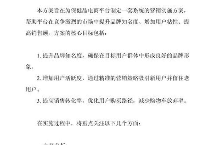 电商营销推广方案(电商营销推广方案怎么写) 电商营销推广方案(电商营销推广方案怎么写)