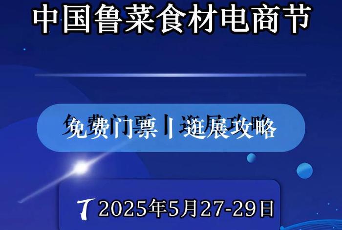 中国食材电商节直播、第九届中国食材电商节邀请码 中国食材电商节直播、第九届中国食材电商节邀请码