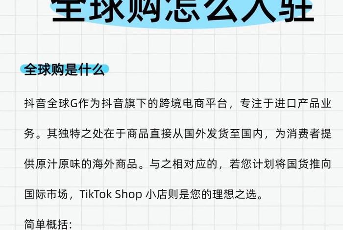 跨境电商入驻抖音（跨境电商入驻抖音要求）