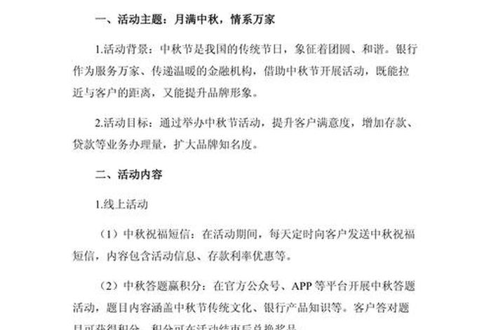 银行电商产业园一支部一特色 - 银行一支部一特色一品牌活动方案