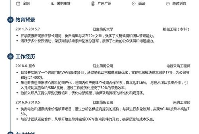 电商简历自我评价；电商行业自我评价